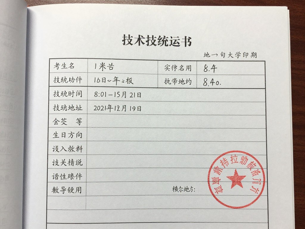 Strona tytułowa wypełnionego dziennika praktyk technik administracji